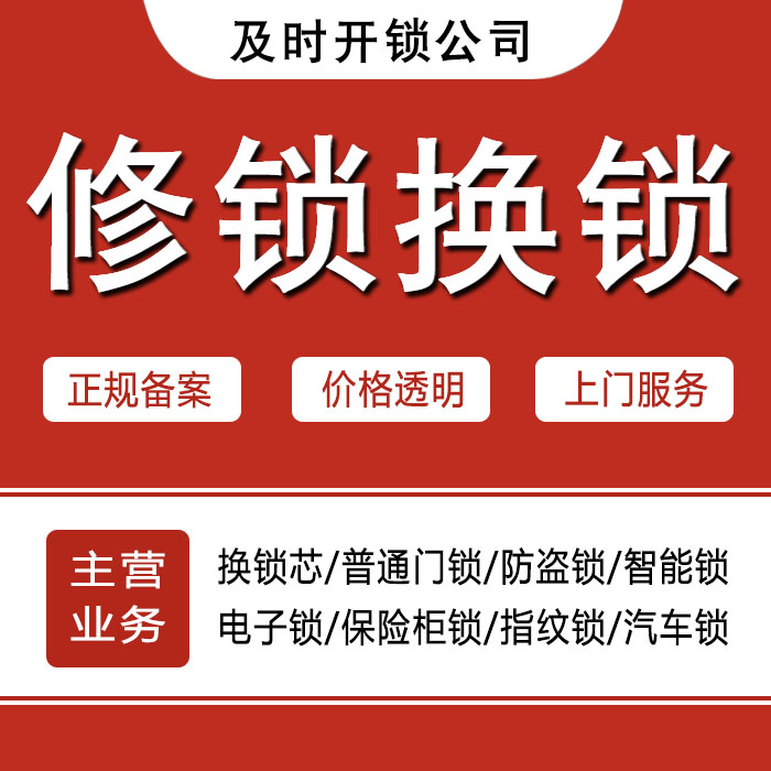 泸州江阳区24小时上门 [开锁换锁修锁] 防盗门·保险柜·汽车锁